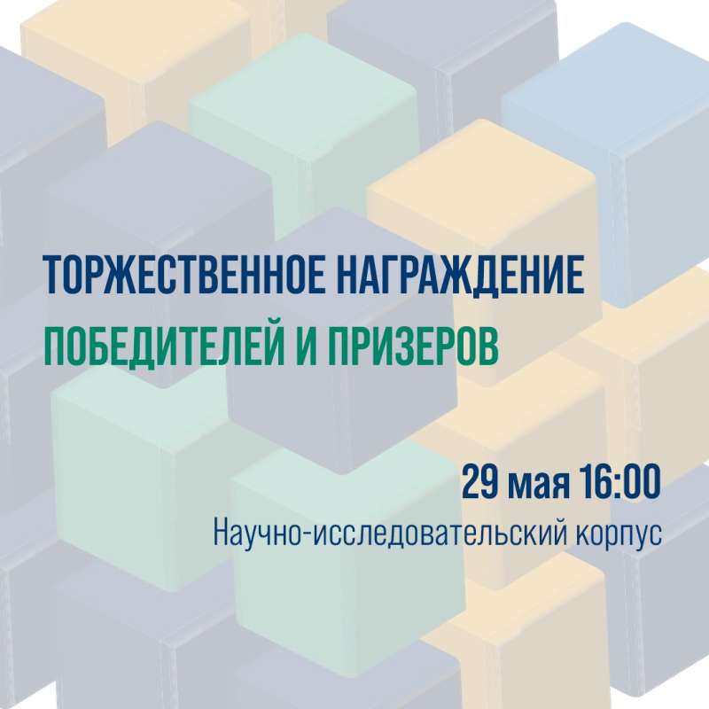 Награждение призеров и победителей Политехнической Олимпиады